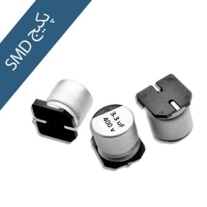 خازن 3.3 میکرو فاراد 400 ولت